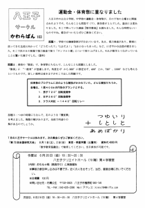 八王子サークルかわらばん103