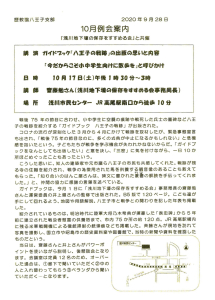 10月例会案内「浅川地下壕の保存をすすめる会と共催」