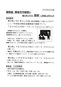 魅力あふれる教研に参加しませんか