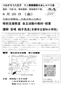特別支援教室 自立活動の教材・授業