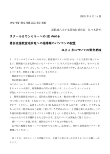 スクールカウンセラーへのIDの付与