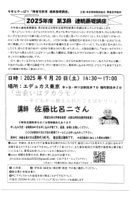 2025年 第3回 連続基礎講座
