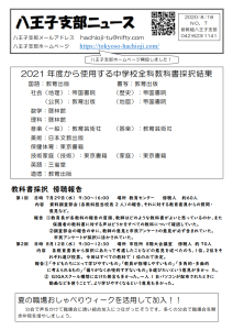 八王子支部ニュース（2020/8/18号）
