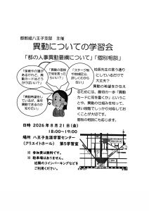 異動についての学習会