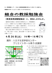 教員採用試験勉強会のお知らせ