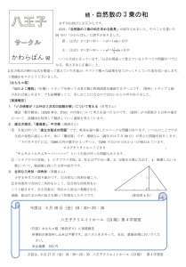 八王子サークルかわらばん92