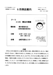 6月例会案内 小6年 憲法の授業