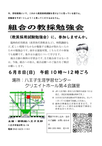 教員採用試験勉強会のお知らせ