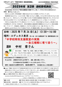中学校特別支援教室の実践～自己理解に寄り添う～