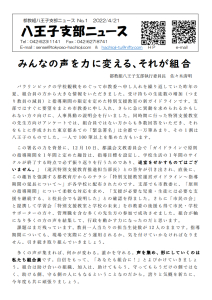 八王子支部ニュース（2022/4/21号）