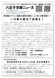 八王子支部ニュース（2022/7/14号）
