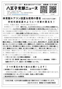八王子支部ニュース（2022/7/26号）