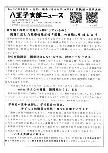 八王子支部ニュース（2022/9/15号）