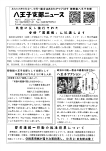 八王子支部ニュース（2022/10/4号）