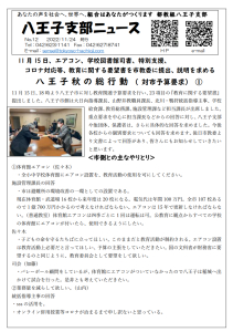 八王子支部ニュース（2022/11/24号）