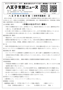 八王子支部ニュース（2022/11/29号）