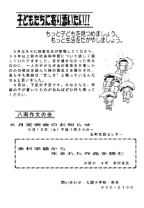 八南作文の会「末村学級から生まれた作品を読む」