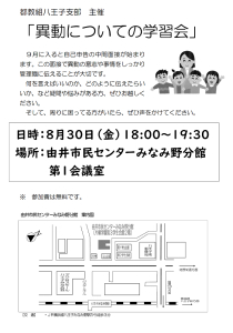 2023年度 東京都教職員組合 八王子支部養護教員部学習会のお知らせ