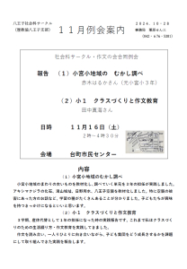 11月例会案内 社会科サークル・作文の会合同例会