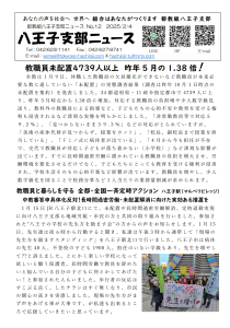 八王子支部ニュース（2025/2/4号）