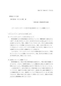 スクールカウンセラーへのID付与及び巡回先へのパソコン配備について