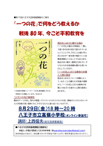 第79回 八王子文芸研基礎講座のご案内　「一つの花」