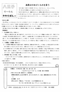 八王子サークルかわらばん97