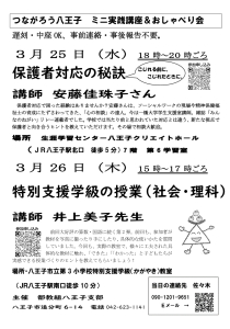 保護者対応の秘訣 特別支援学級の授業（社会・理科）