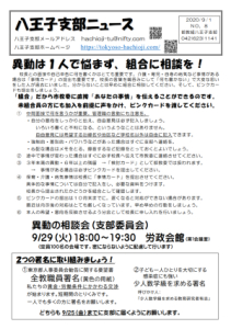八王子支部ニュース（2020/9/1号）