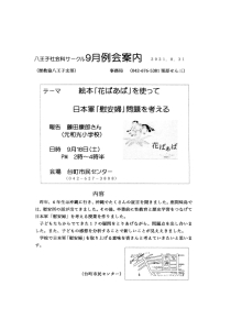 9月例会案内 絵本「花ばあば」を使って日本軍「慰安婦」問題を考える