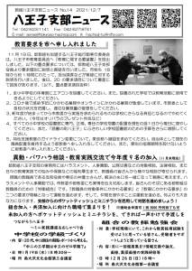 八王子支部ニュース（2021/12/7号）