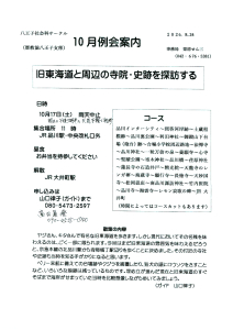7月例会案内 「人今の若い先生たちに伝えたいこと」