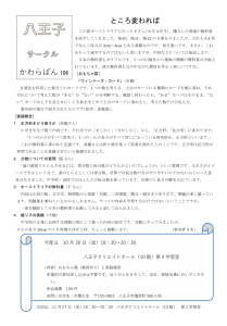 八王子サークルかわらばん106