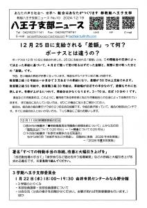 八王子支部ニュース（2024/12/19号）