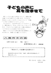 八南作文の会「子どもの声に耳を澄ませて」
