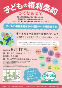 子どもの権利条約ってなぁに？