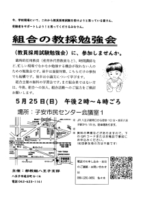 教員採用試験勉強会のお知らせ