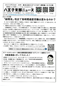 八王子支部ニュース(2025/5/21号)