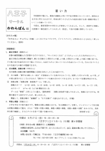 八王子サークルかわらばん93
