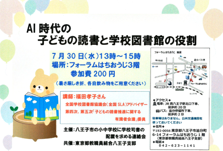 AI時代の子どもの読書と学校図書館の役割