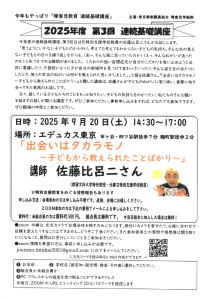 2025年 第3回 連続基礎講座