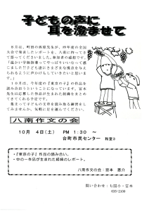 八南作文の会「子どもの声に耳を澄ませて」