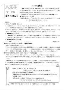 八王子サークルかわらばん95