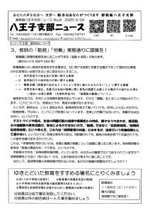 八王子支部ニュース(2025/9/24号)