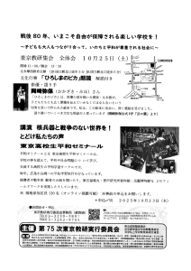 戦後80年、いまこそ自由が保障される楽しい学校を！