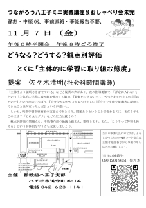 どうなる?どうする?観点別評価 とくに「主体的に学習に取り組む態度」