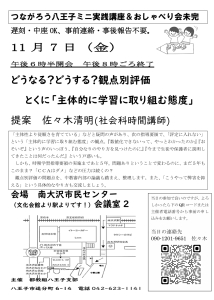 どうなる?どうする?観点別評価 とくに「主体的に学習に取り組む態度」