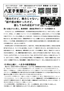 八王子支部ニュース（2025/11/10号）