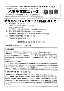 八王子支部ニュース（2025/12/18号）
