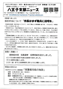 八王子支部ニュース（2026/2/10号）